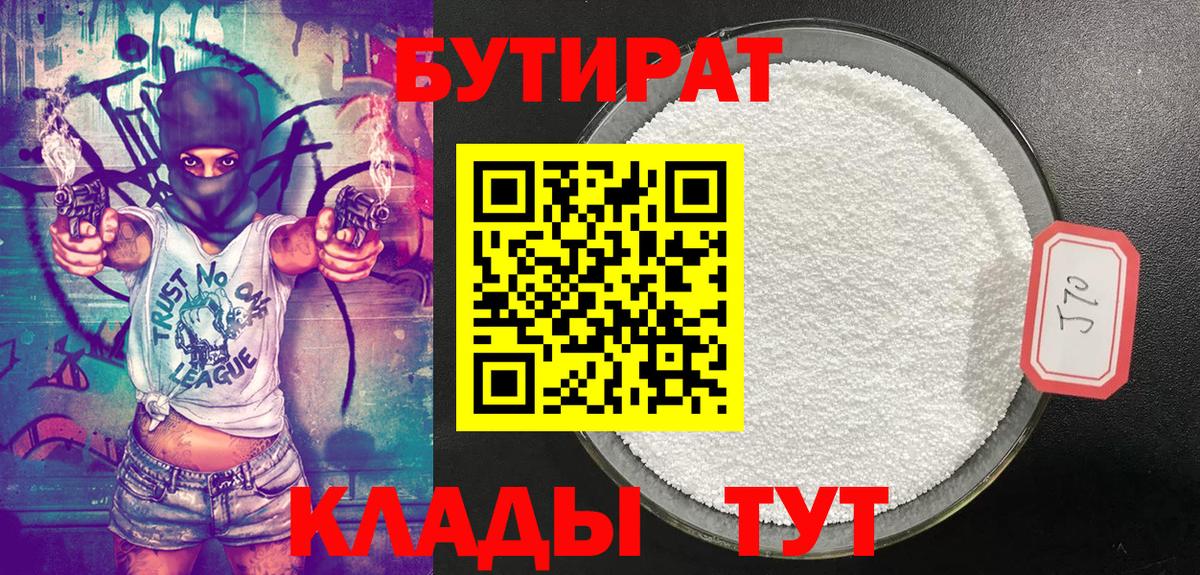 Бутират вода Усть-Джегута
