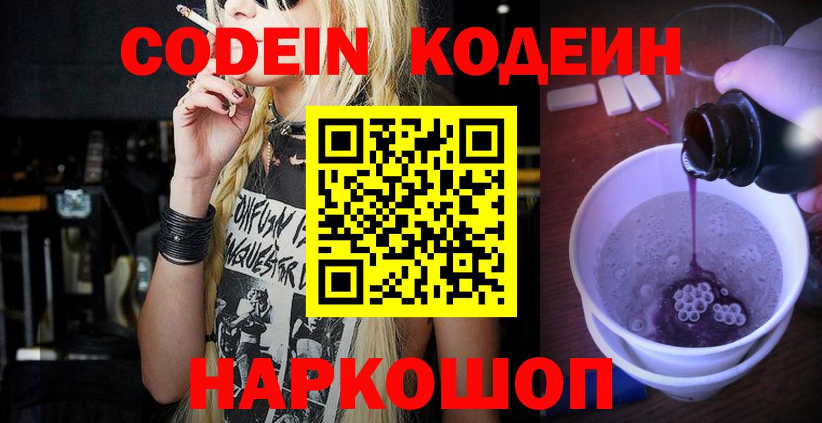 Усть-Джегута  Codein Purple Drank  Вход с VPN  Кодеин Purple Drank 