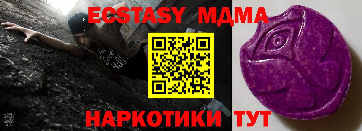 ЭКСТАЗИ 280 MDMA  Вход с VPN  Ecstasy  Усть-Джегута 