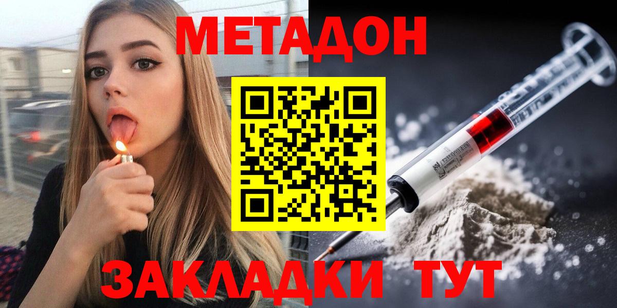 МЕТАДОН кристалл Усть-Джегута